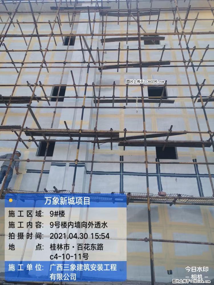 万象新城项目：9号楼内墙向外透水(15) - 吕梁三象EPS建材 lvliang.sx311.cc