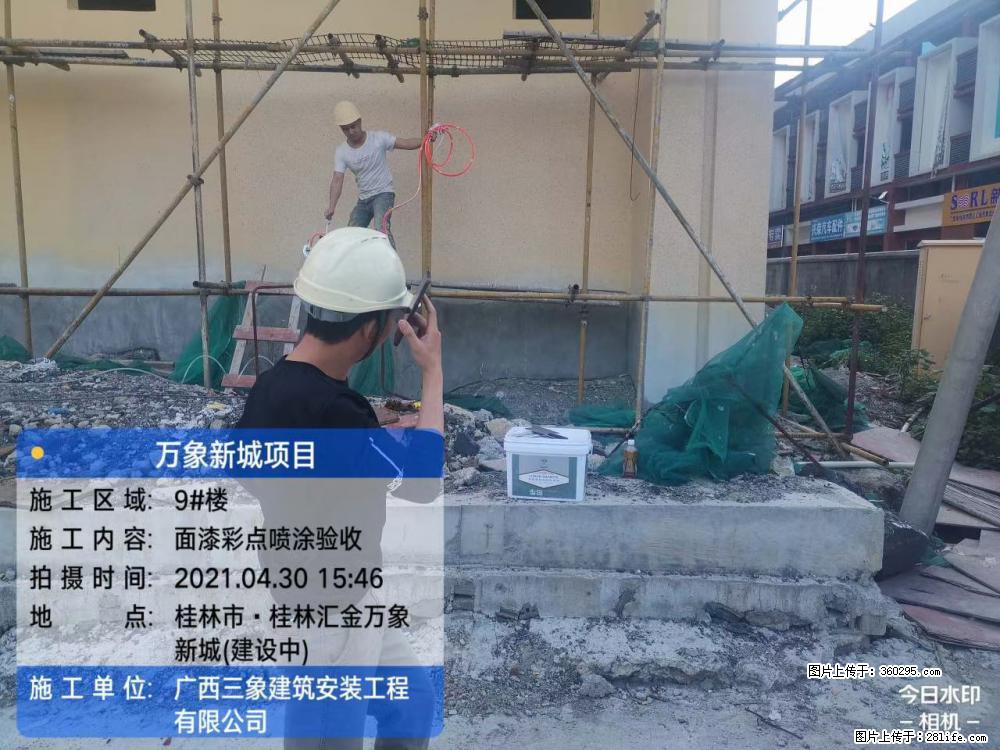 万象新城项目：9号楼面漆彩点喷涂验收(16) - 吕梁三象EPS建材 lvliang.sx311.cc